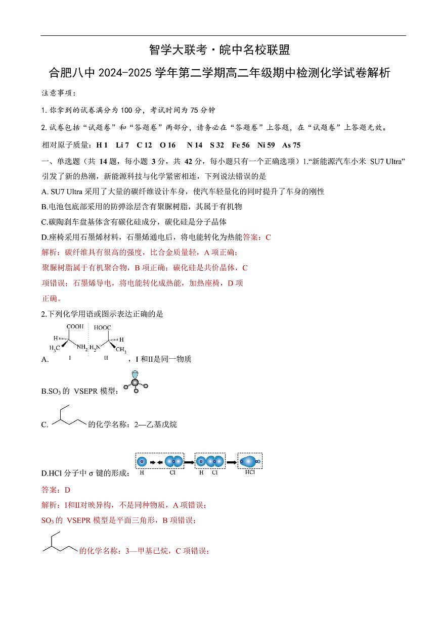 高二化学A卷答案第1页