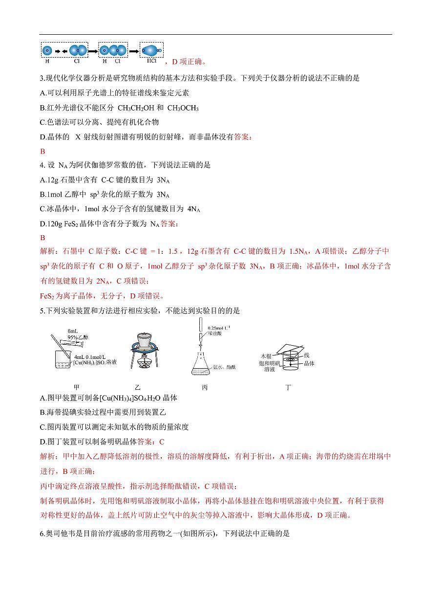 高二化学A卷答案第2页