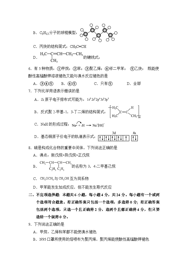 海南省东方市东方中学2024-2025学年高二下学期期中考试化学试题第2页
