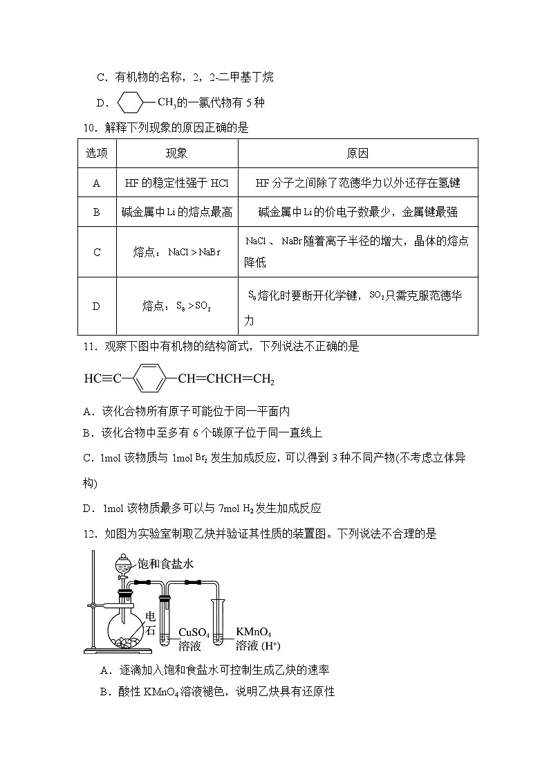 海南省东方市东方中学2024-2025学年高二下学期期中考试化学试题第3页