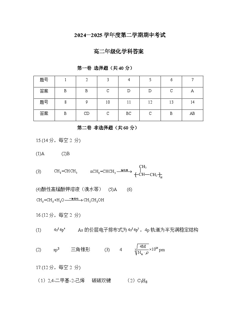化学答案第1页