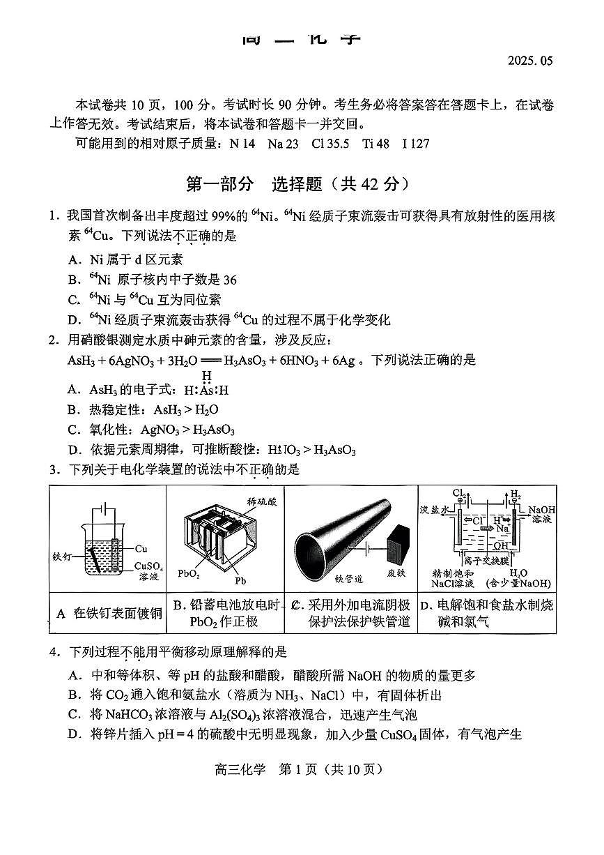 2025北京丰台高三二模化学试题及答案第1页