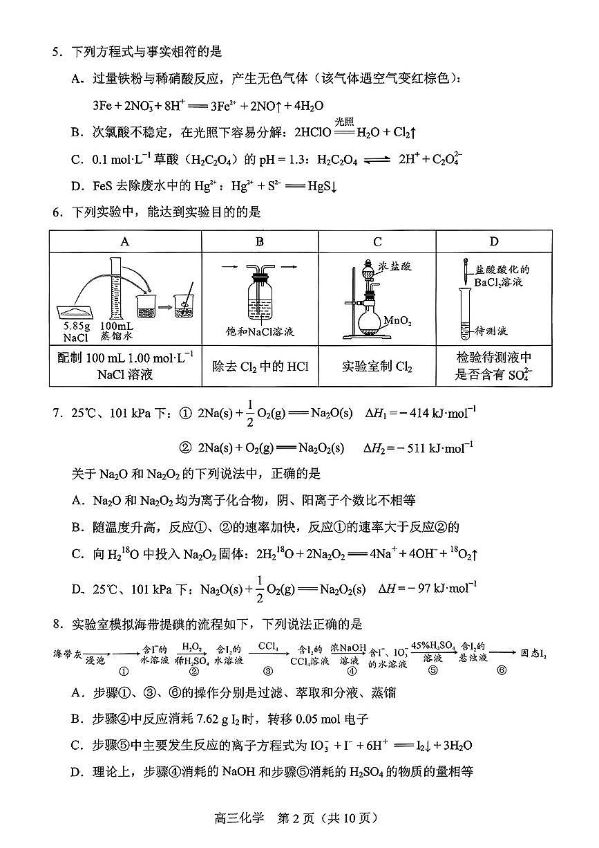 2025北京丰台高三二模化学试题及答案第2页