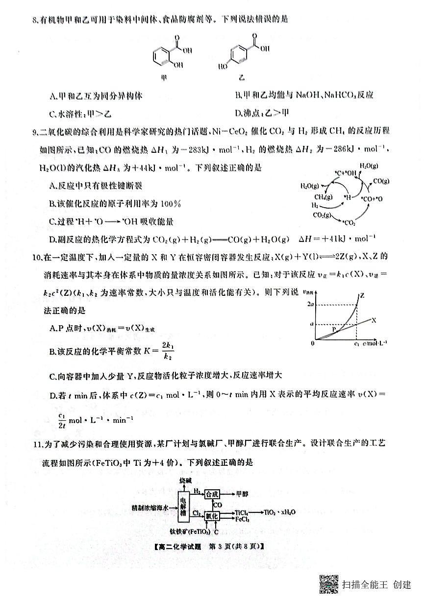 湖南省天壹名校联盟2023-2024学年高二下学期3月月考 化学试卷（含答案）第3页