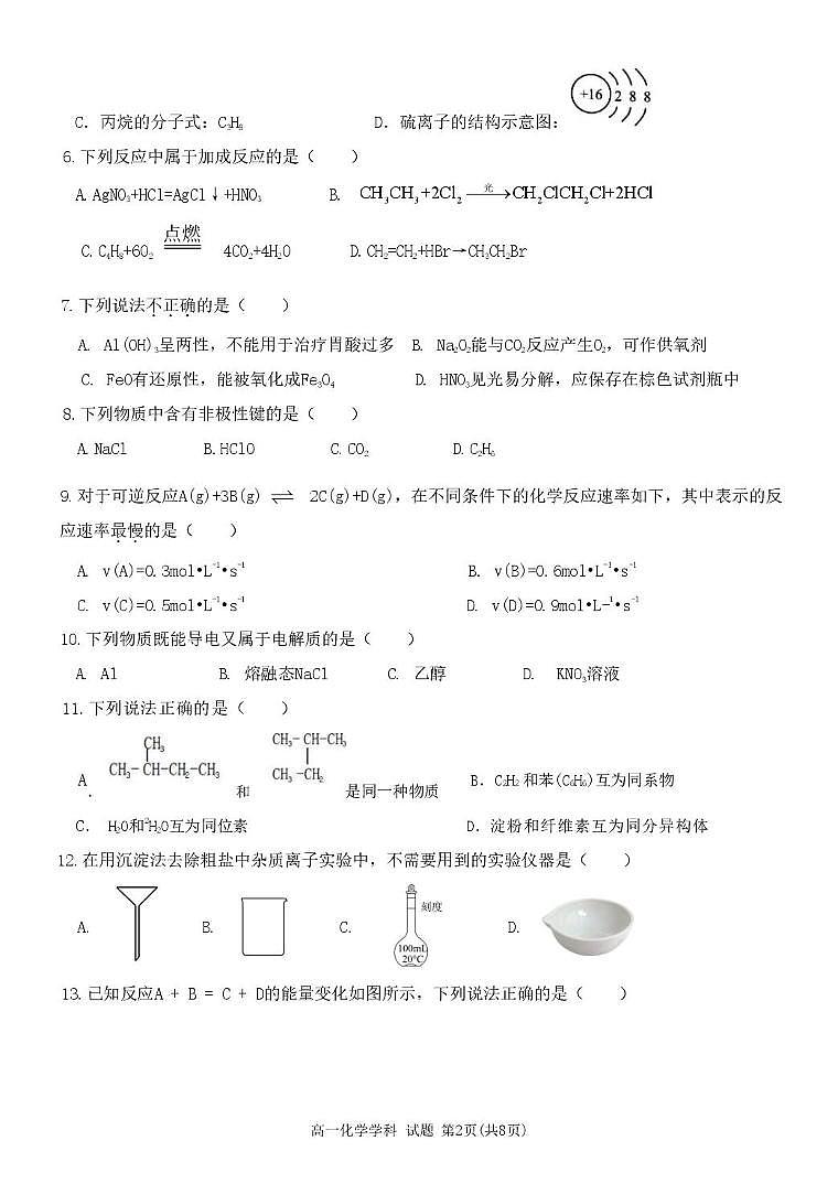 高一化学试题第2页