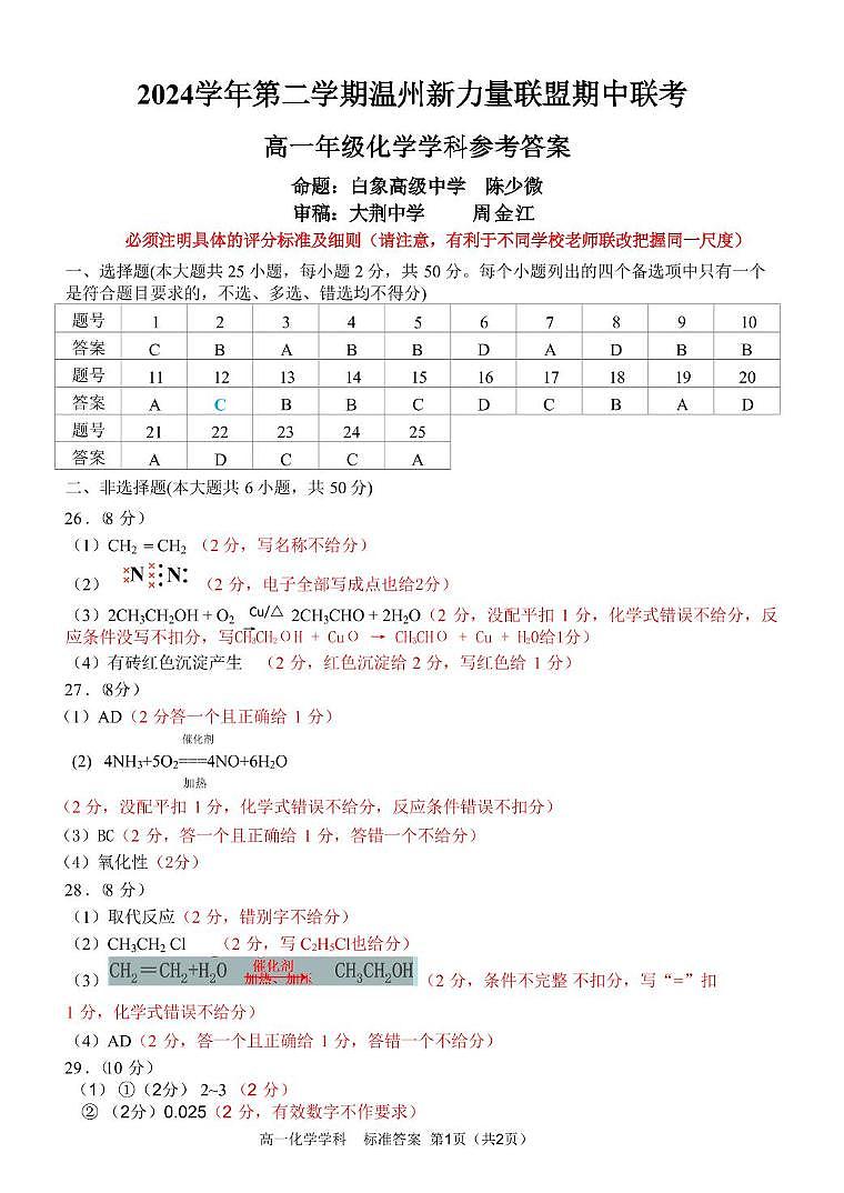 高一化学答案第1页