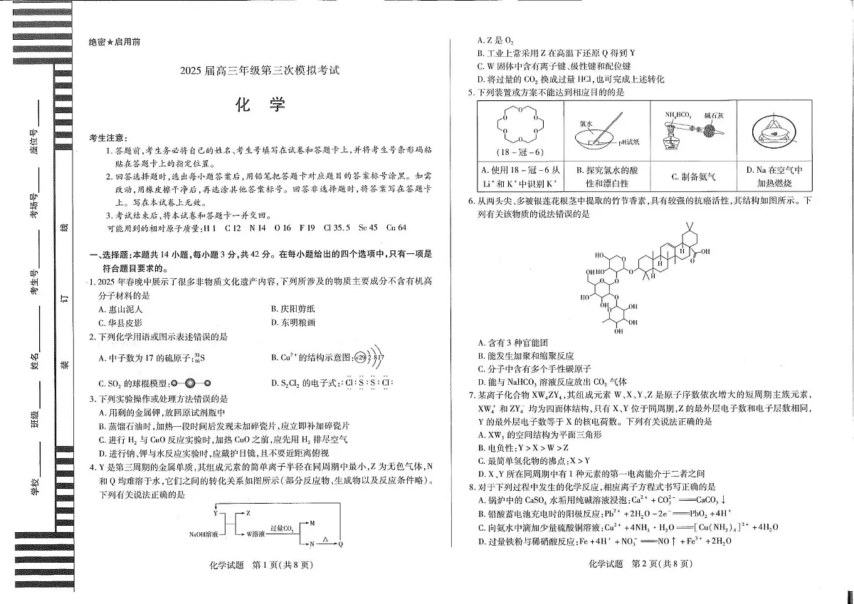 化学第1页