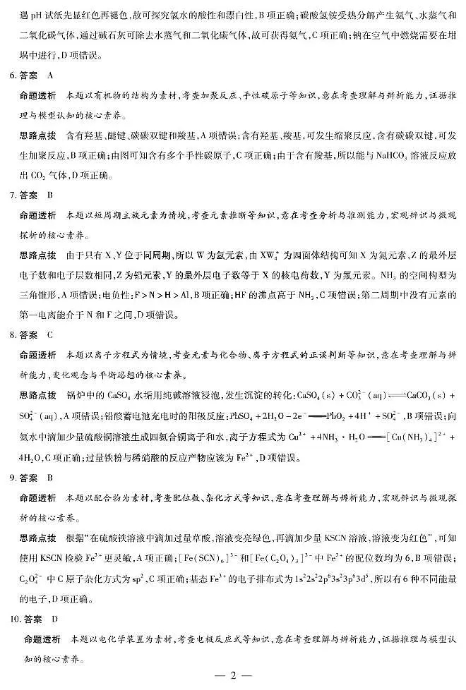 dec_化学-2025届高三三模考试详细答案第2页