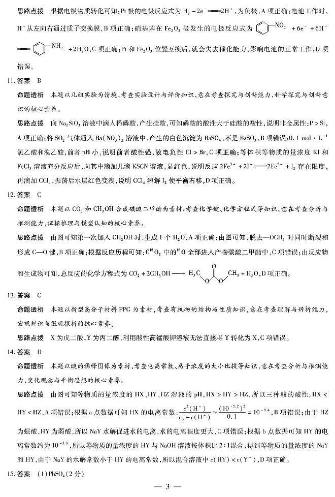 dec_化学-2025届高三三模考试详细答案第3页
