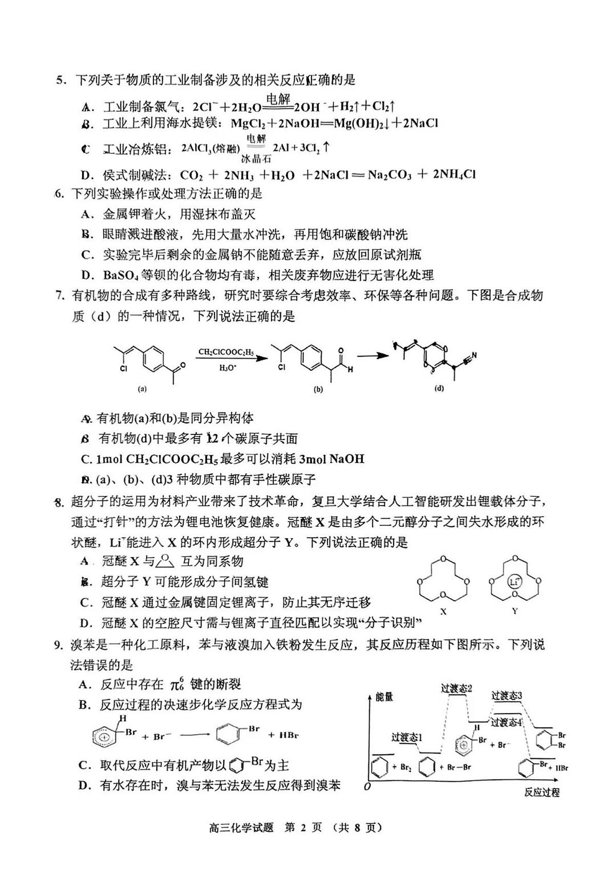 吉林地区2024-2025学年高三年级第四次调研考试化学试卷（含答案）第2页