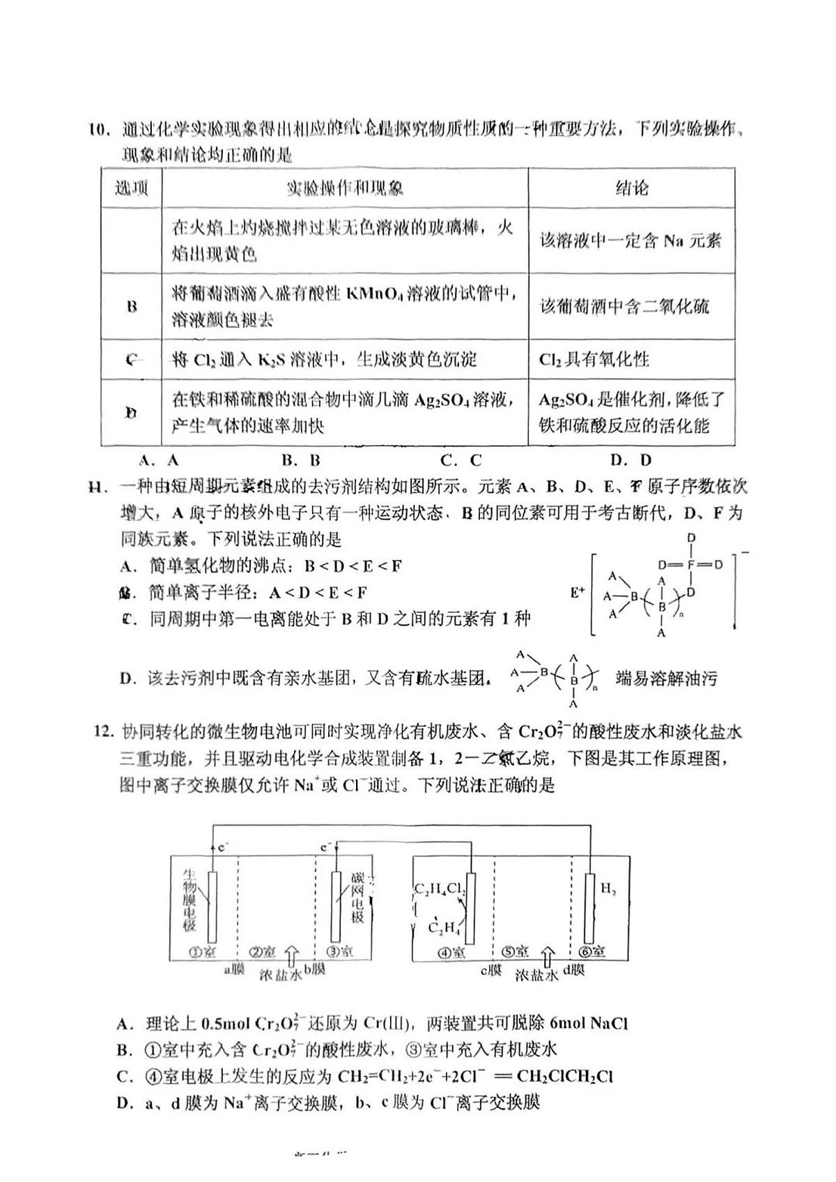 吉林地区2024-2025学年高三年级第四次调研考试化学试卷（含答案）第3页