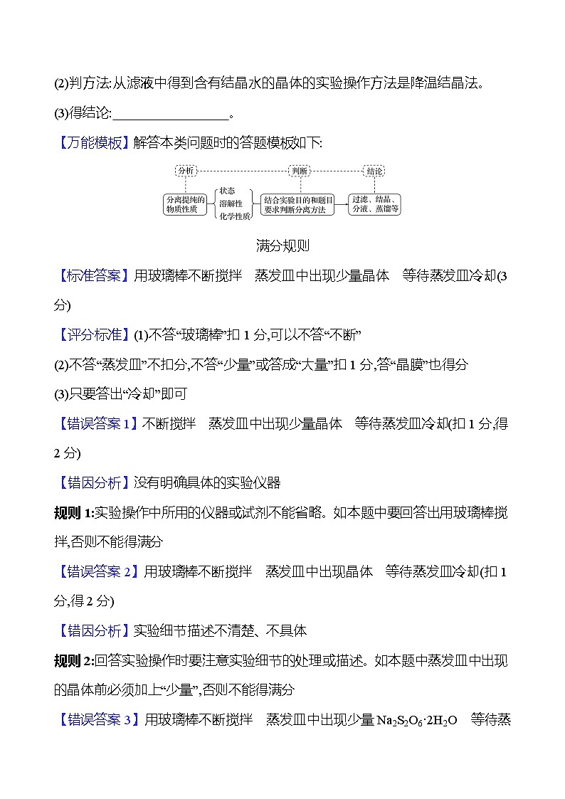 2025版高考热点题型与考点专练化学三规则6产品分离提纯的规范描述试题（Word版附答案）第2页