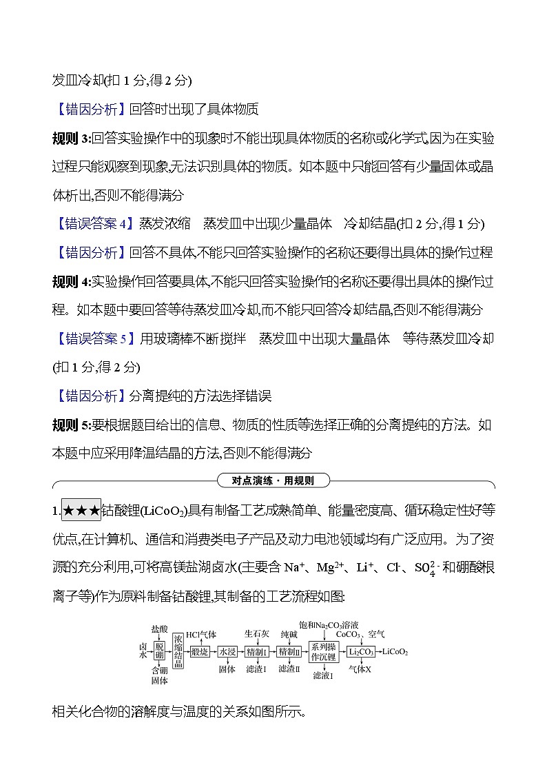 2025版高考热点题型与考点专练化学三规则6产品分离提纯的规范描述试题（Word版附答案）第3页