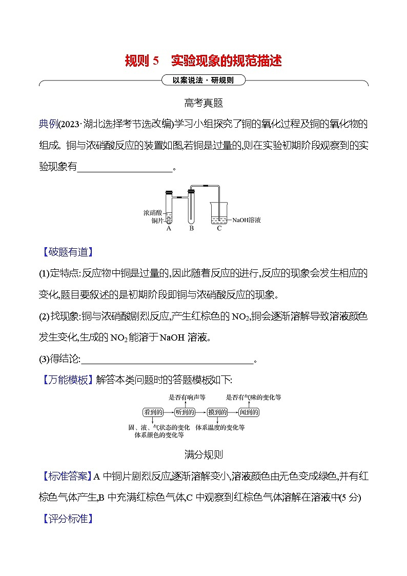 2025版高考热点题型与考点专练化学三规则5实验现象的规范描述试题（Word版附答案）第1页