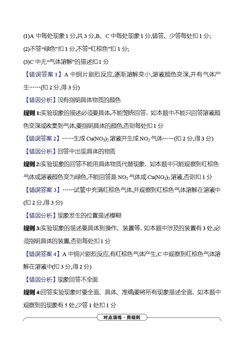 2025版高考热点题型与考点专练化学三规则5实验现象的规范描述试题（Word版附答案）第2页