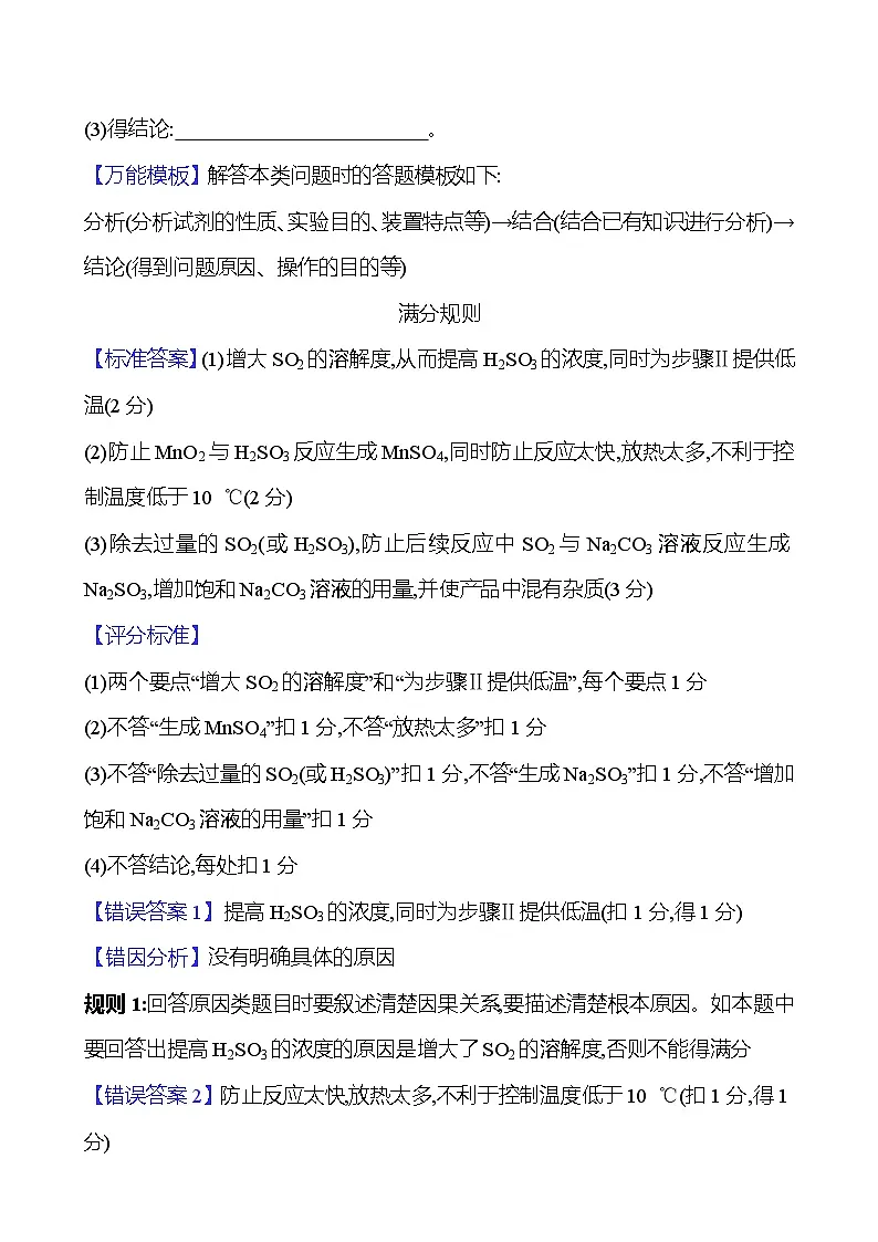 2025版高考热点题型与考点专练化学三规则4实验操作的原因、目的和作用的规范描述试题（Word版附答案）第2页