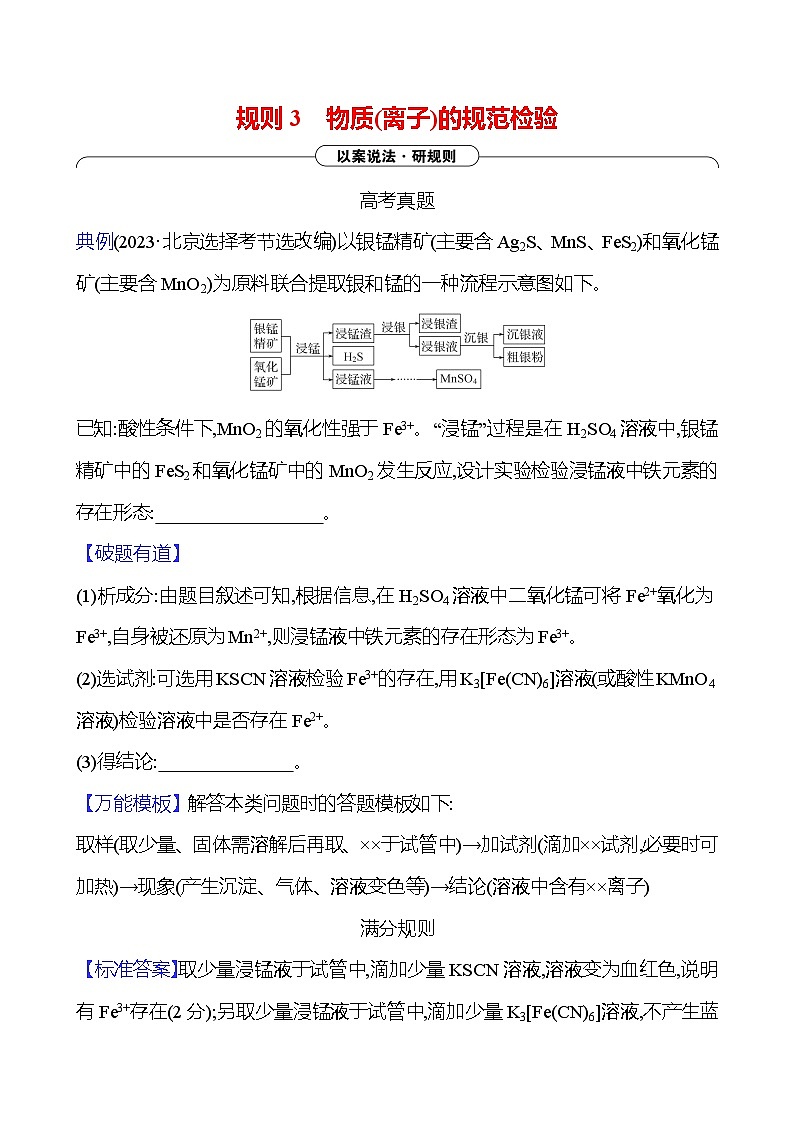 2025版高考热点题型与考点专练化学三规则3物质（离子）的规范检验试题（Word版附答案）第1页