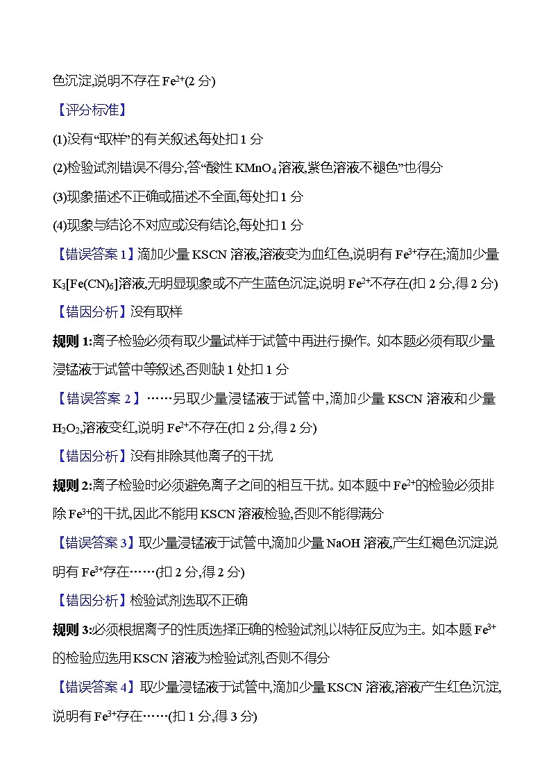 2025版高考热点题型与考点专练化学三规则3物质（离子）的规范检验试题（Word版附答案）第2页