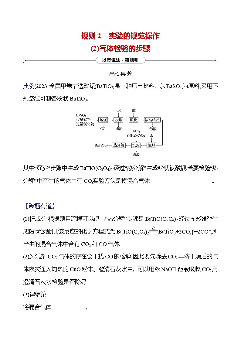 2025版高考热点题型与考点专练化学三规则2实验的规范操作（2）气体检验的步骤试题（Word版附答案）第1页