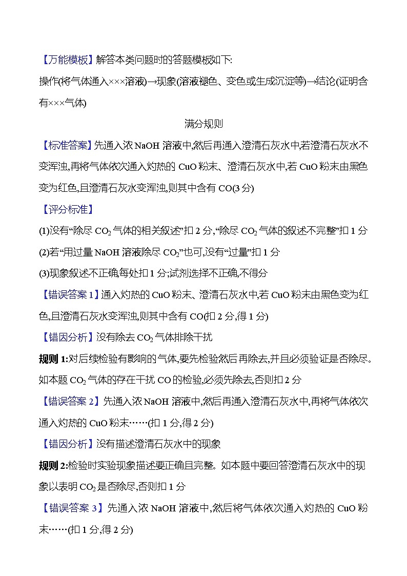2025版高考热点题型与考点专练化学三规则2实验的规范操作（2）气体检验的步骤试题（Word版附答案）第2页