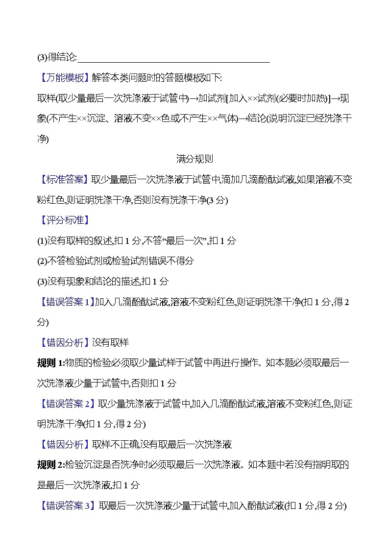 2025版高考热点题型与考点专练化学三规则2实验的规范操作（1）沉淀洗涤是否完全的标准试题（Word版附答案）第2页