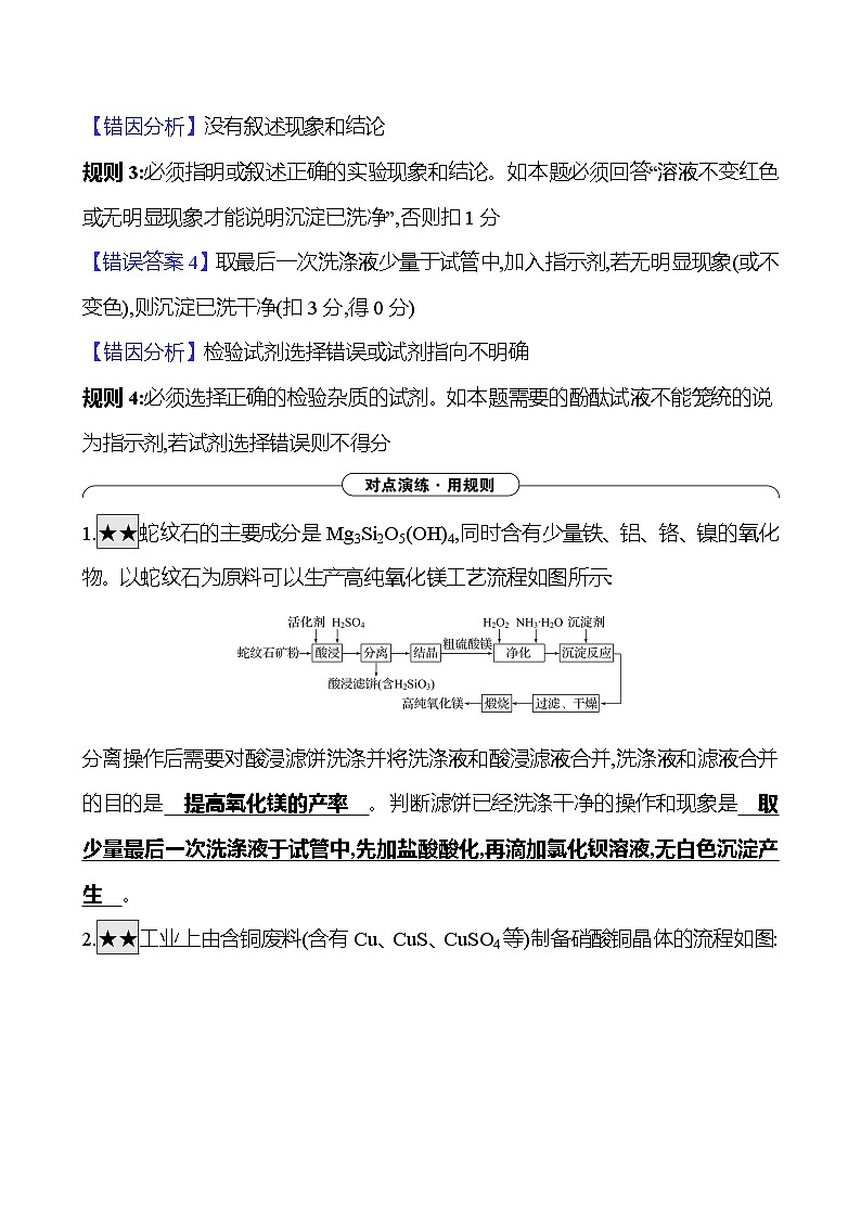 2025版高考热点题型与考点专练化学三规则2实验的规范操作（1）沉淀洗涤是否完全的标准试题（Word版附答案）第3页