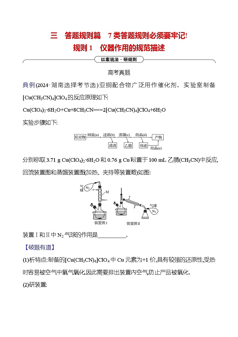 2025版高考热点题型与考点专练化学三规则1仪器作用的规范描述试题（Word版附答案）第1页