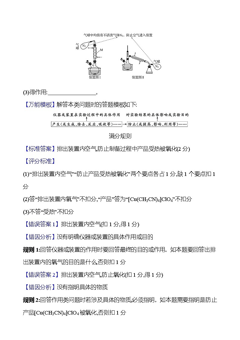 2025版高考热点题型与考点专练化学三规则1仪器作用的规范描述试题（Word版附答案）第2页