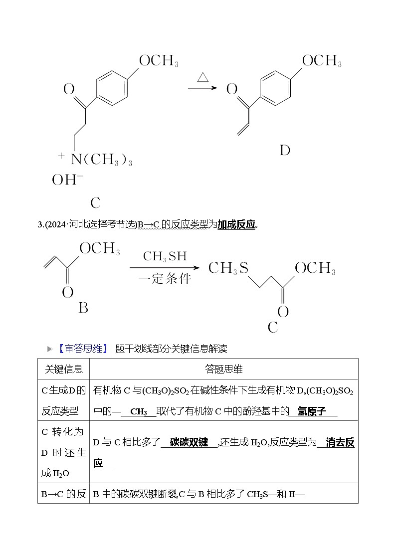2025版高考热点题型与考点专练化学二题型5有机化学基础试题（Word版附答案）第2页