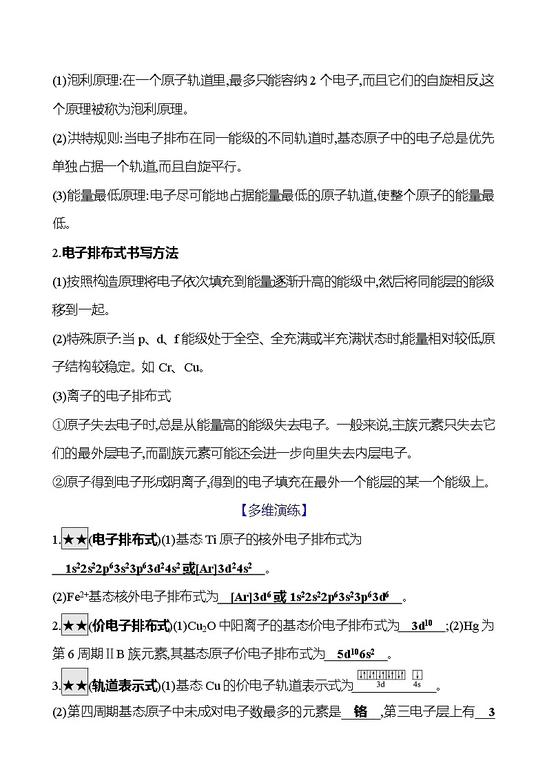 2025版高考热点题型与考点专练化学二题型4物质结构与性质试题（Word版附答案）第3页