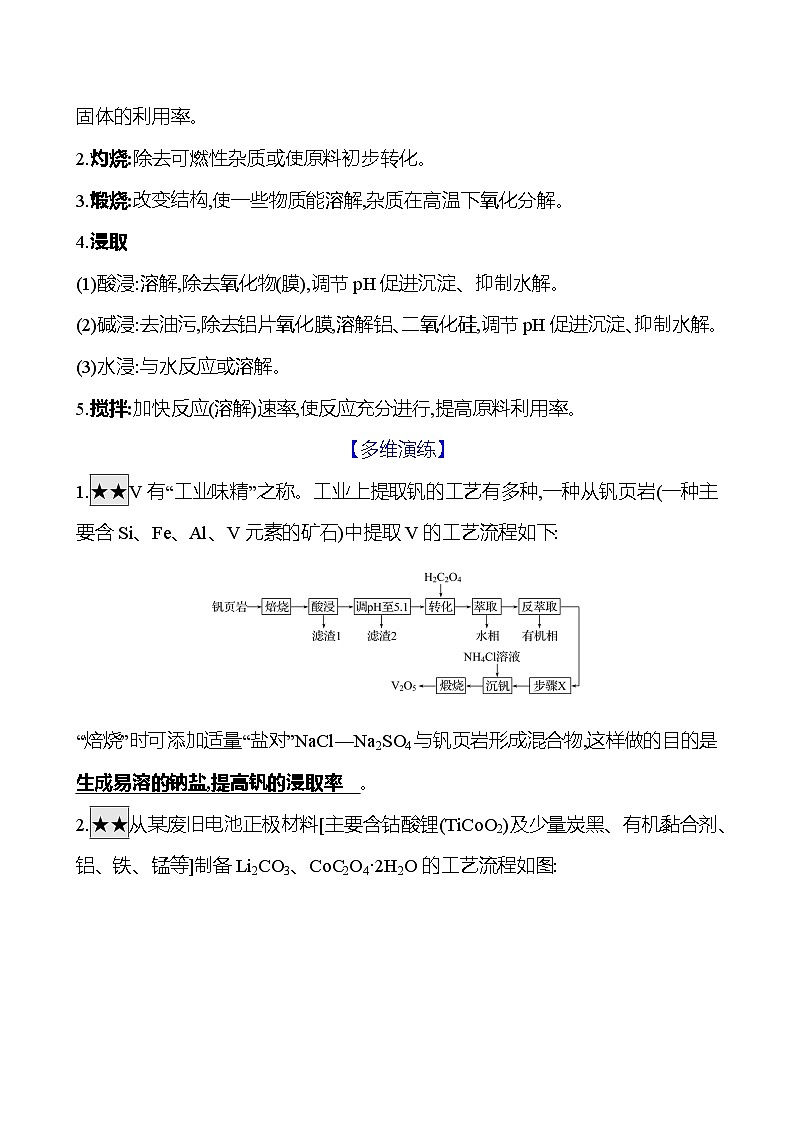 2025版高考热点题型与考点专练化学二题型3无机化工生产流程题试题（Word版附答案）第3页