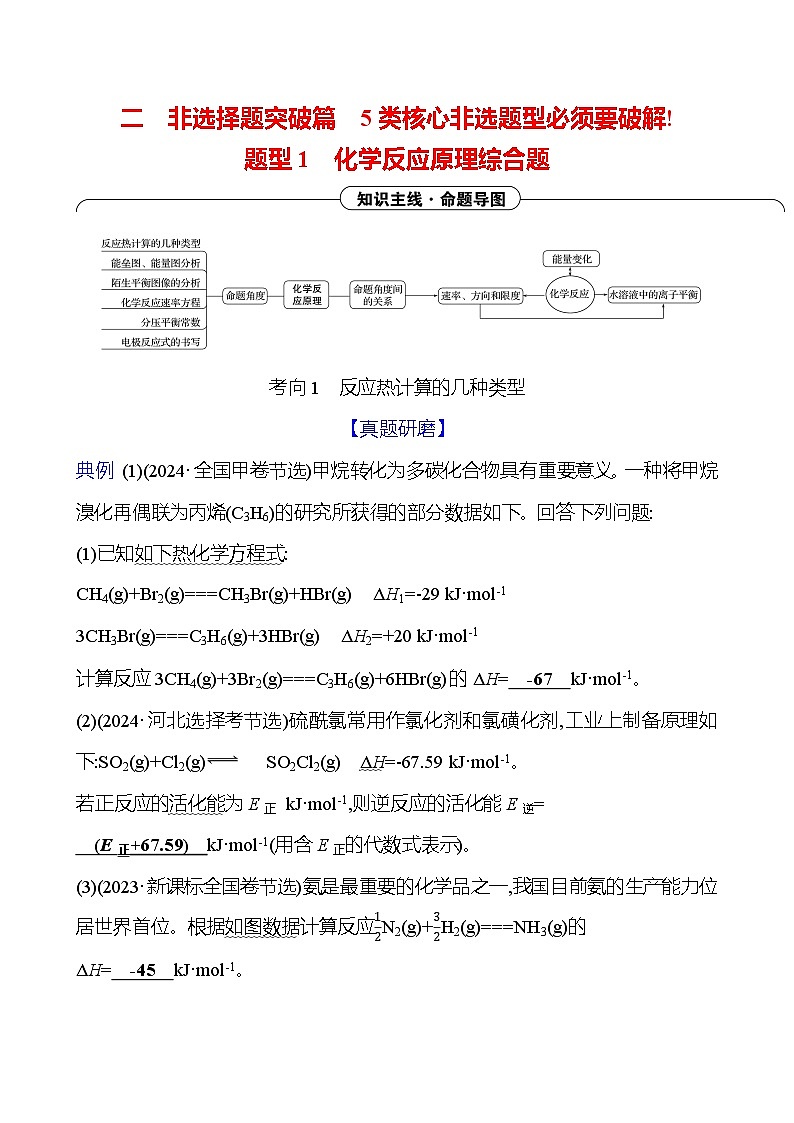 2025版高考热点题型与考点专练化学二题型1化学反应原理综合题试题（Word版附答案）第1页