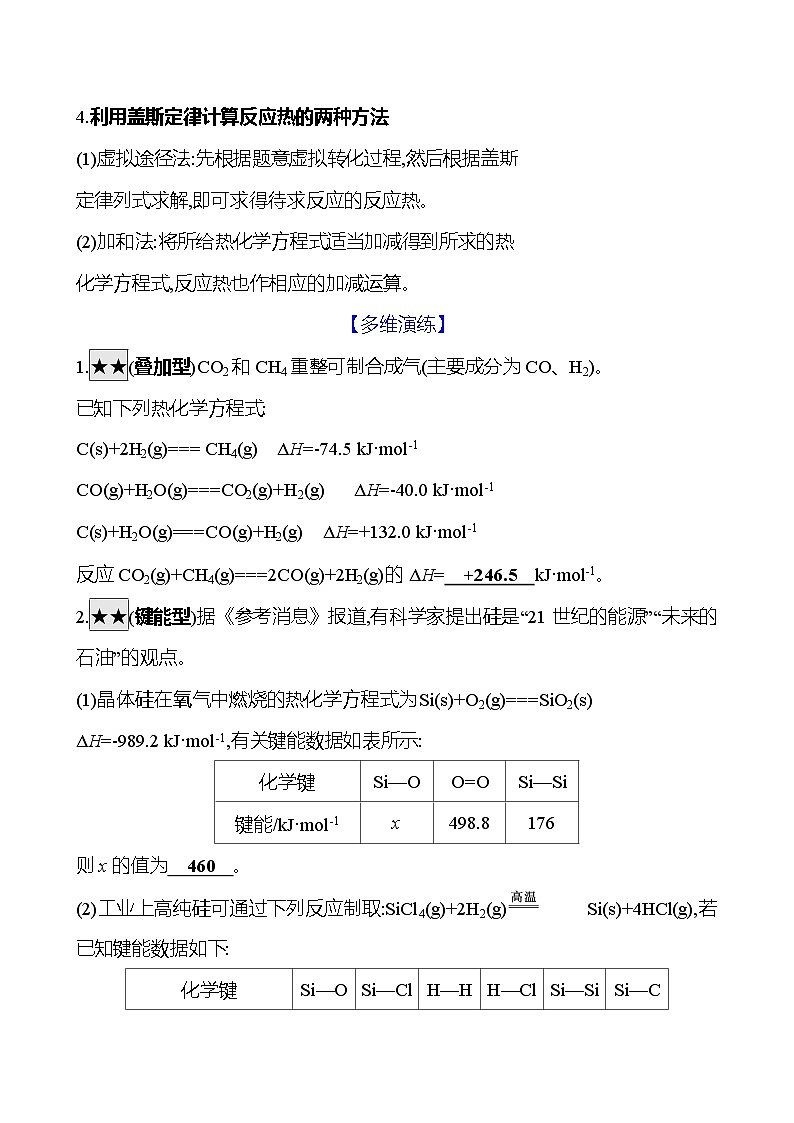 2025版高考热点题型与考点专练化学二题型1化学反应原理综合题试题（Word版附答案）第3页