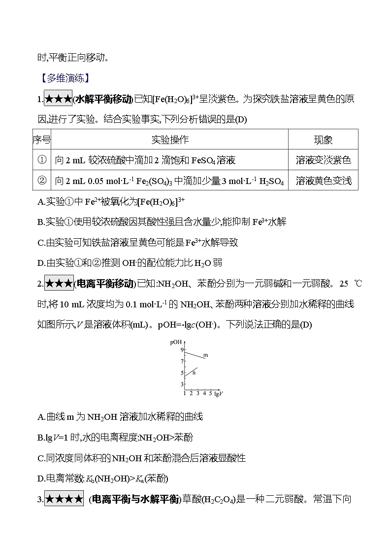 2025版高考热点题型与考点专练化学一热点11水溶液中的离子平衡试题（Word版附答案）第3页