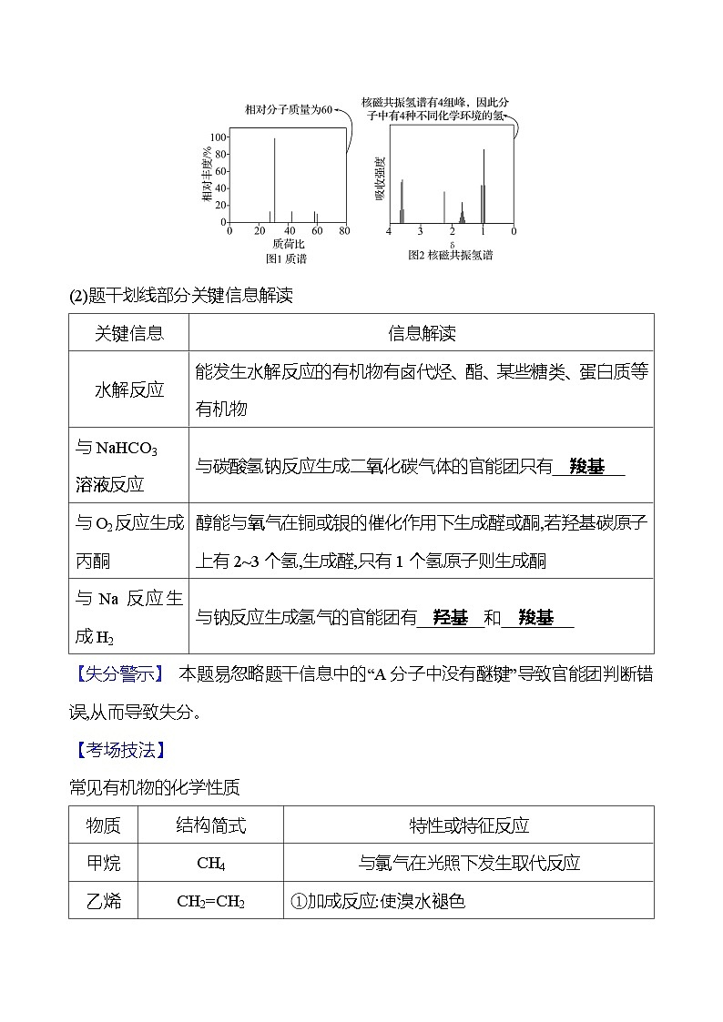 2025版高考热点题型与考点专练化学一热点8常见的有机化合物试题（Word版附答案）第2页