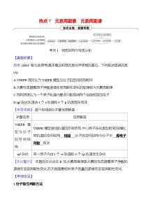 2025版高考热点题型与考点专练化学一热点7元素周期表元素周期律试题（Word版附答案）