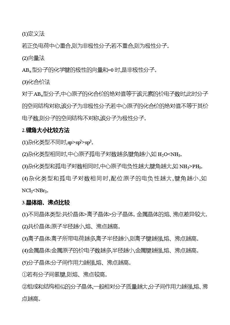 2025版高考热点题型与考点专练化学一热点7元素周期表元素周期律试题（Word版附答案）第2页