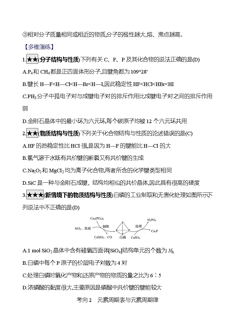 2025版高考热点题型与考点专练化学一热点7元素周期表元素周期律试题（Word版附答案）第3页