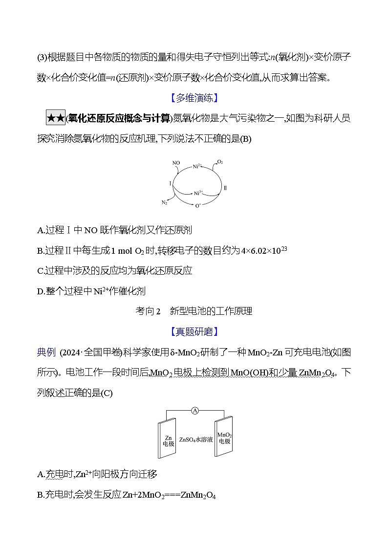 2025版高考热点题型与考点专练化学一热点5氧化还原反应与电化学原理试题（Word版附答案）第3页