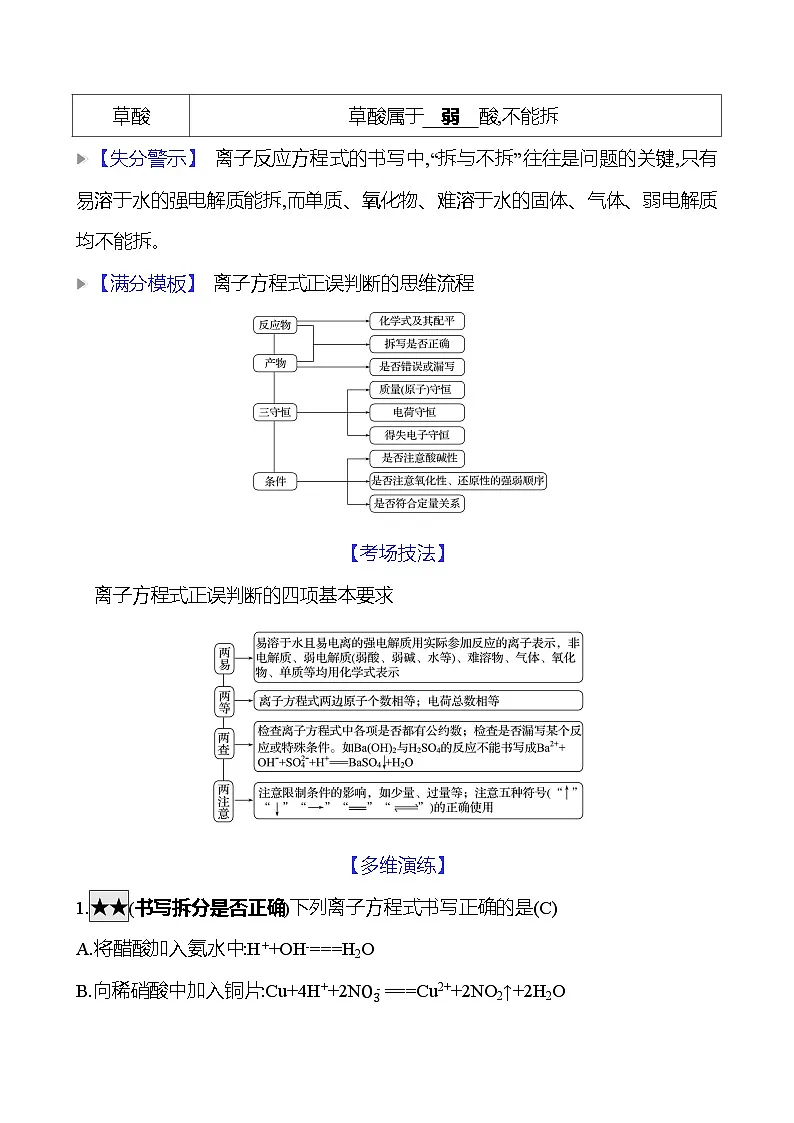 2025版高考热点题型与考点专练化学一热点3离子反应试题（Word版附答案）第2页