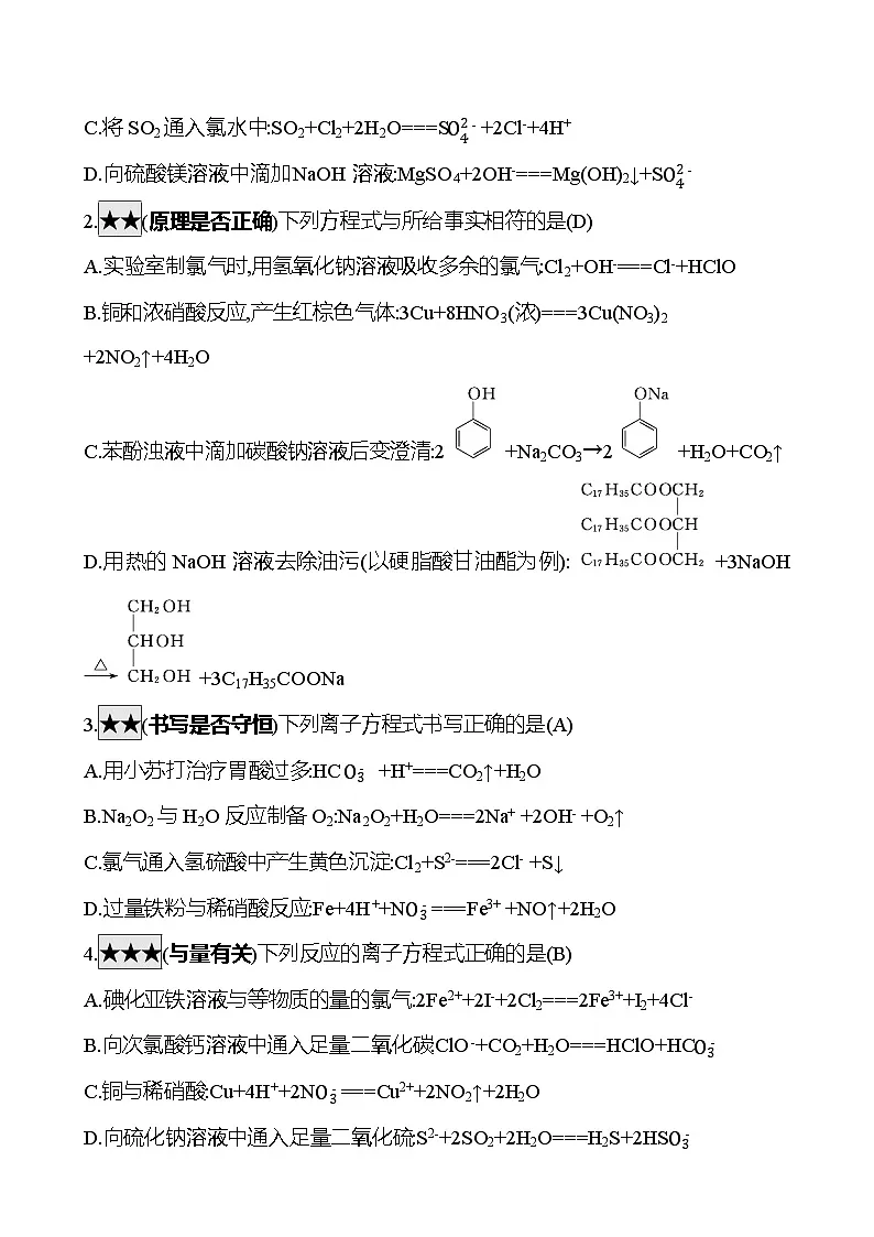 2025版高考热点题型与考点专练化学一热点3离子反应试题（Word版附答案）第3页