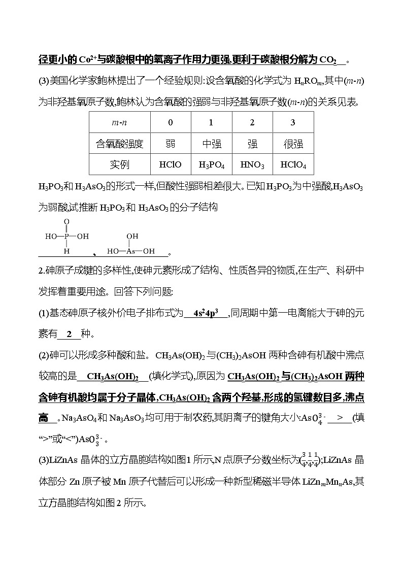 2025版高考热点题型与考点专练化学15.物质结构与性质试题（Word版附答案）第2页