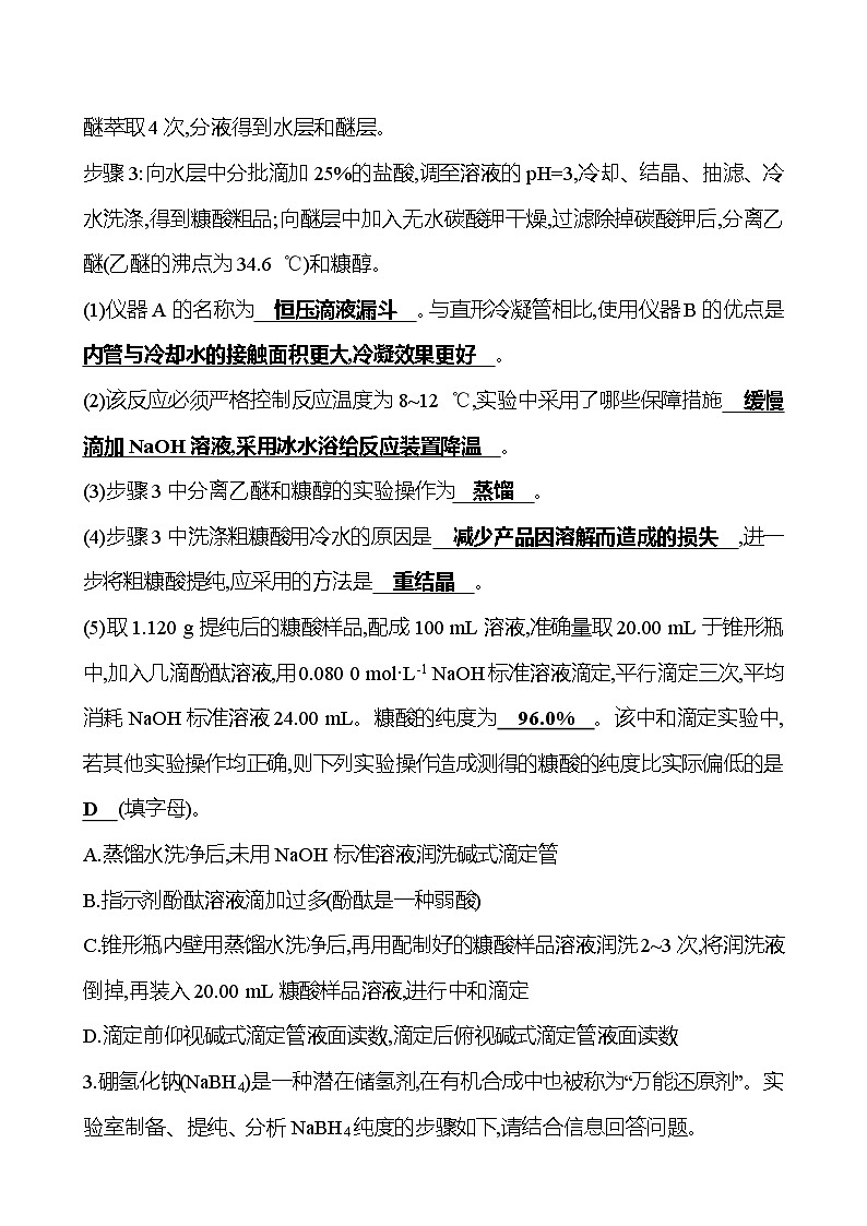 2025版高考热点题型与考点专练化学13.化学实验综合题试题（Word版附答案）第3页