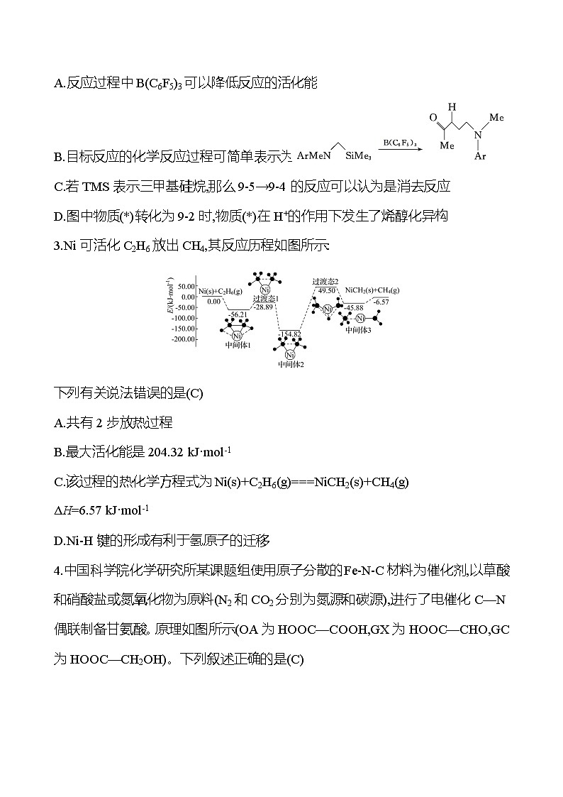 2025版高考热点题型与考点专练化学9.反应热与反应历程试题（Word版附答案）第2页