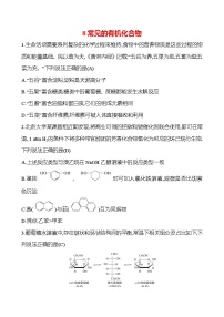 2025版高考热点题型与考点专练化学8.常见的有机化合物试题（Word版附答案）