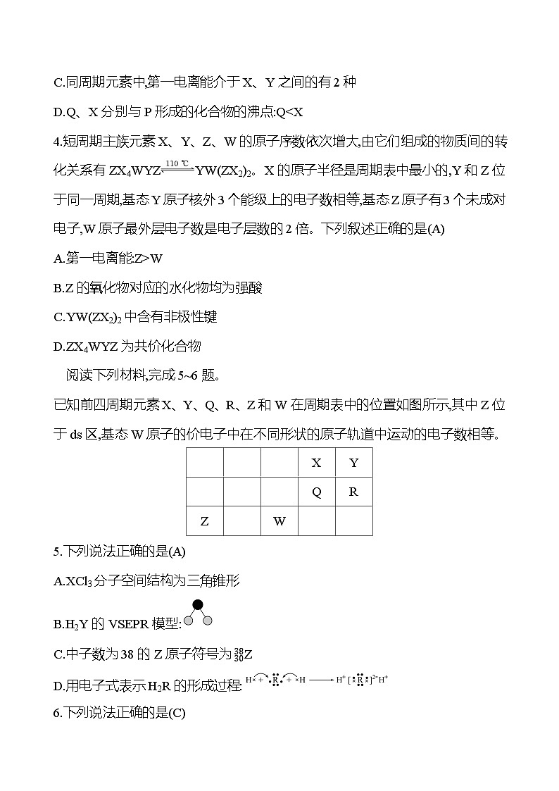 2025版高考热点题型与考点专练化学7.元素周期表元素周期律试题（Word版附答案）第2页