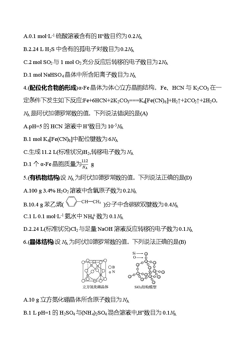 2025版高考热点题型与考点专练化学2.阿伏加德罗常数试题（Word版附答案）第2页