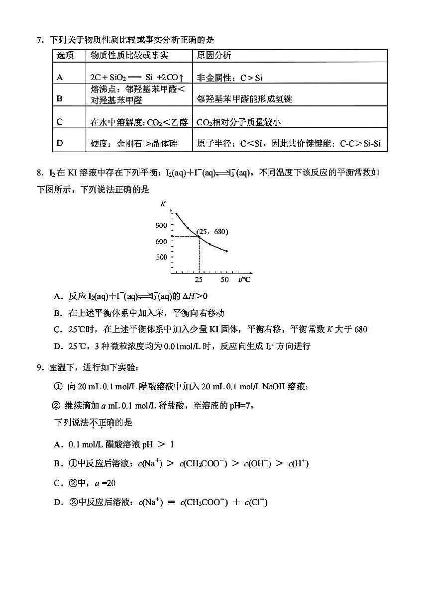 2025届北京市昌平区高三二模 化学试题及答案第2页