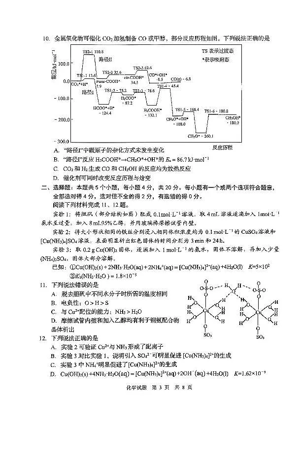 2025年山东省青岛市和淄博市高三高考化学二模试题（无答案）第3页