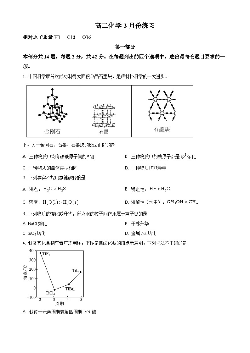 北京工业大学附属中学2024-2025学年高二下学期3月月考化学试题（原卷版+解析版）第1页